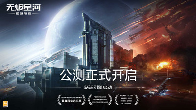 星战前夜无烬星河网易版