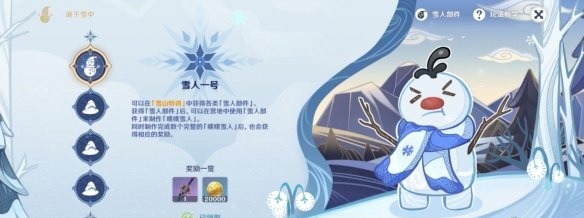 原神第四个雪人在哪