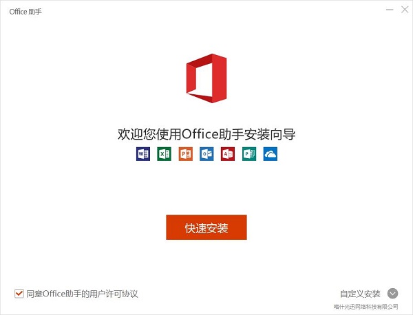 office365最新版本2022版1