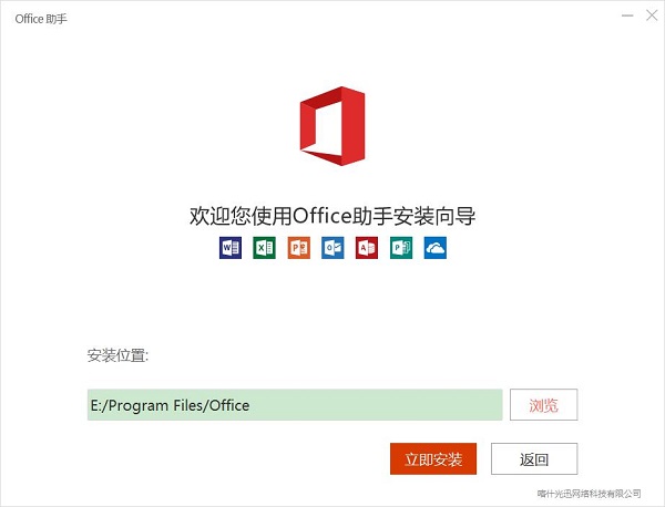 office365最新版下载64位