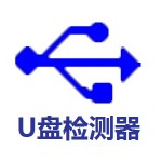 u盘检测工具软件 5.4