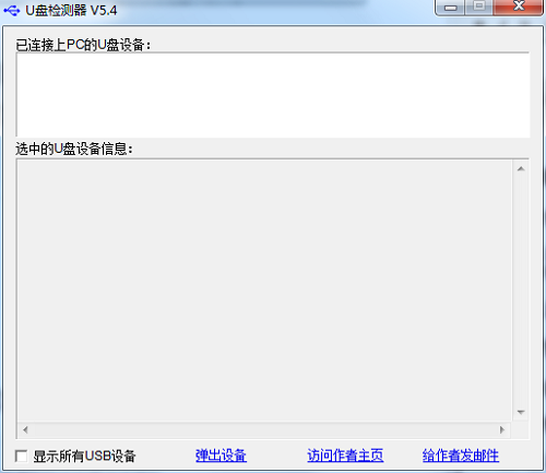 u盘检测软件