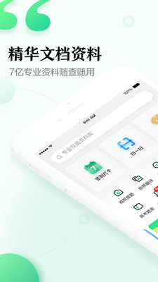 百度文库app最新版