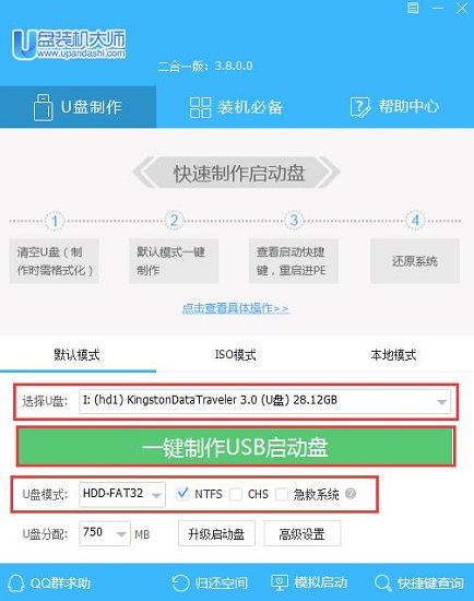 u盘启动大师工具下载