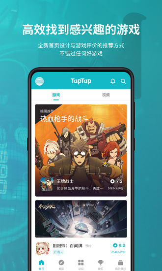 taptap最新版本2022