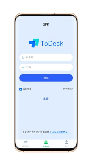 todesk手机版下载