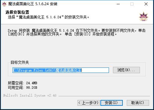 魔法桌面windows版