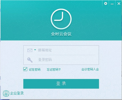 全时云会议电脑最新版