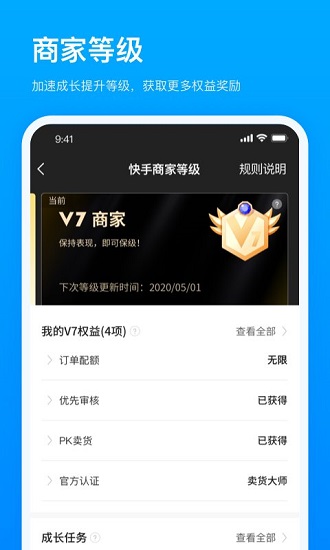 快手小店商家版app