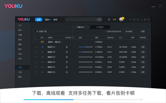 优酷pc版8.0.3下载