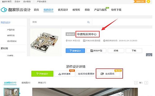 酷家乐pc客户端下载