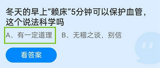 蚂蚁庄园12月14日答案最新