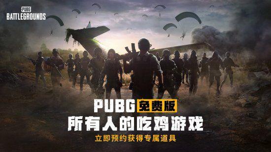 绝地求生pubg什么时候可以免费玩? 绝地求生pubg免费