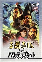 三国志9威力加强版中文语音版