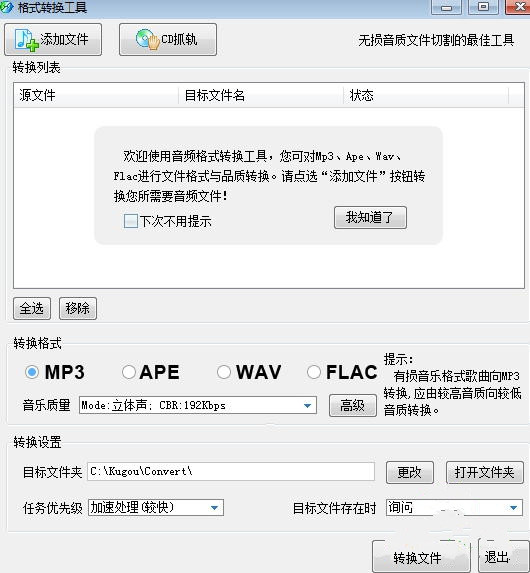 kgm转换mp3工具电脑版