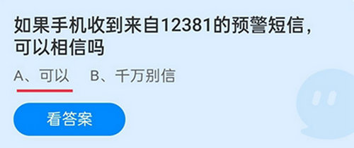 蚂蚁庄园12月15日答案最新