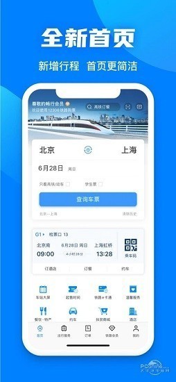 12306火车票网上订票app