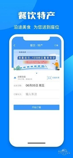 12306火车票订票app下载