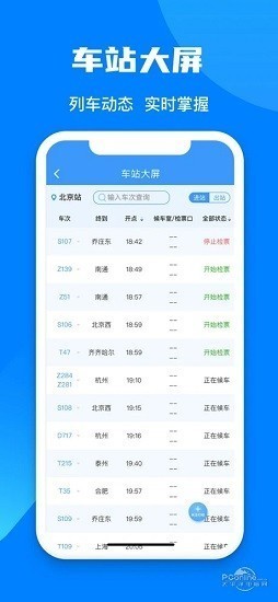 12306官网订票app下载最新版高铁