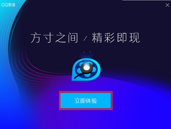 qq影音客户端