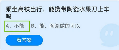 蚂蚁庄园12月16日答案最新