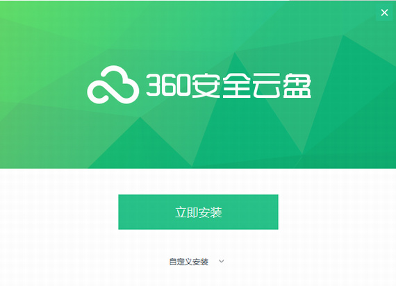 360安全云盘同步版下载