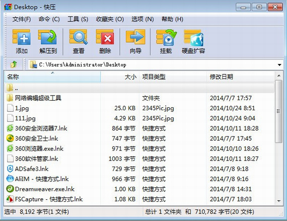 快压电脑最新版