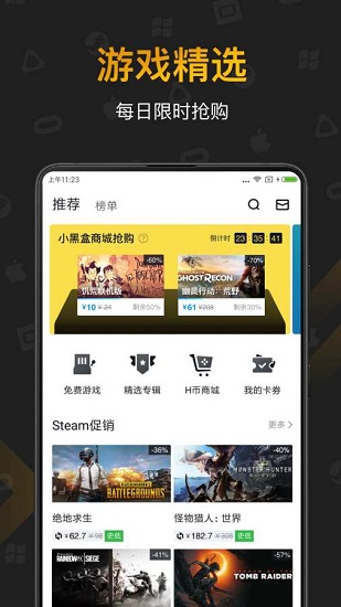 小黑盒app