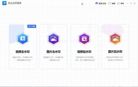 风云水印管家电脑版