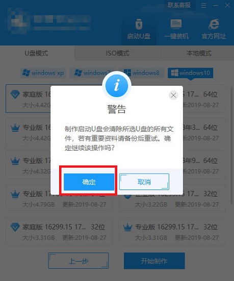 u盘启动系统安装教程2