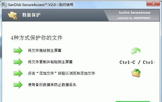 闪迪u盘加密软件secureaccess中文版