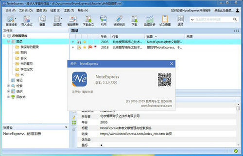 noteexpress免费版最新版