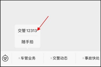 交管12123随手拍奖励在哪里