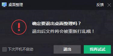 腾讯桌面整理电脑版下载