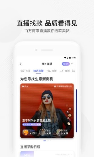 1688批发网app