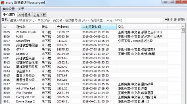 Pcstory蘑菇下载器Steam游戏更新器