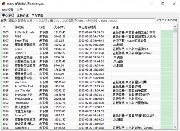 pcstory蘑菇游戏下载器正版付费