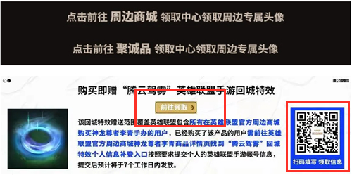 英雄联盟手游腾云驾雾回城特效怎么获得