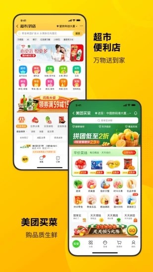 美团app2022