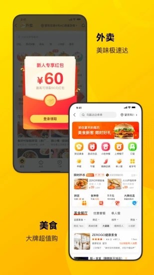 美团app最新版本下载