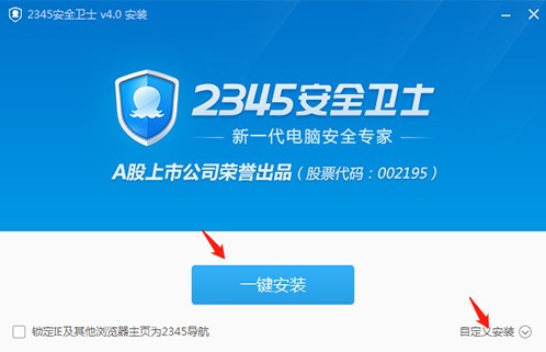 2345安全卫士电脑版