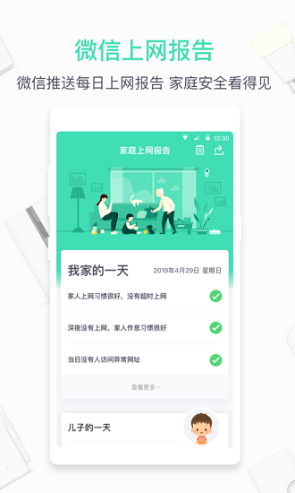 360安全路由器app下载