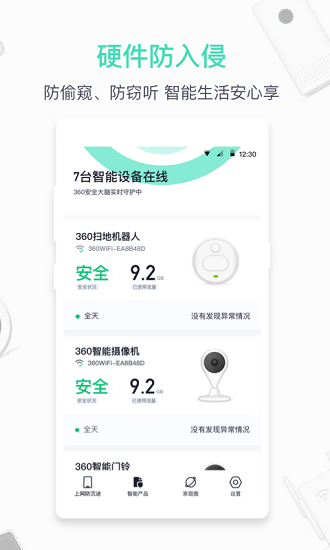 360防火墙下载app