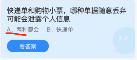 蚂蚁庄园12月28日答案最新