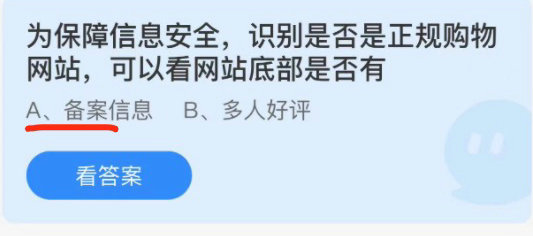 蚂蚁庄园12月28日答案最新 蚂蚁庄园今日答案最新12.28