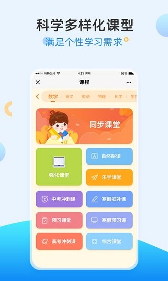 101网校app学生版