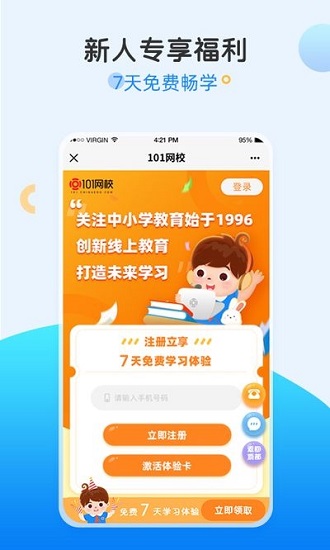 101网校下载app