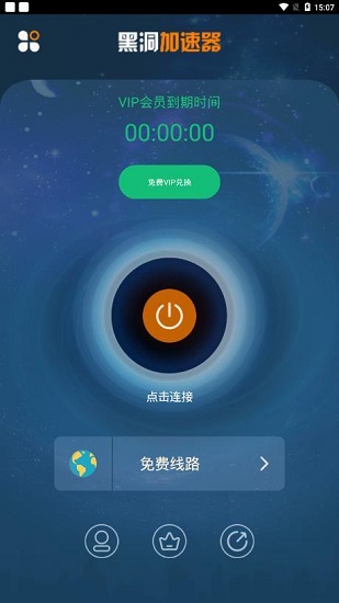 黑洞加速器安卓版