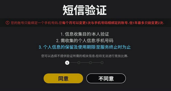 绝地求生竞技模式短信验证怎么换手机号