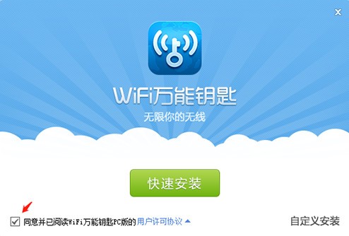 wifi万能钥匙客户端